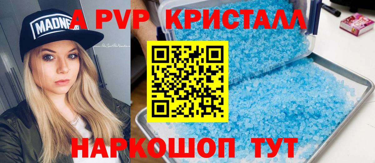 A-PVP крисы CK Белебей