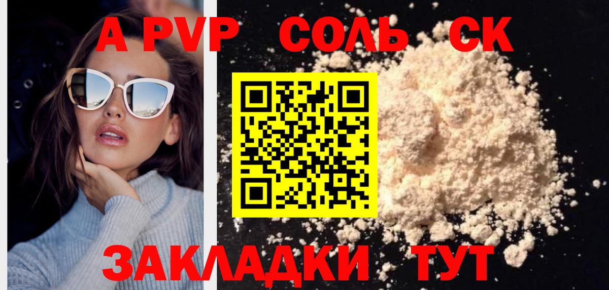 Alpha PVP  A PVP Crystall  Белебей  Вход с VPN  A PVP Crystall 