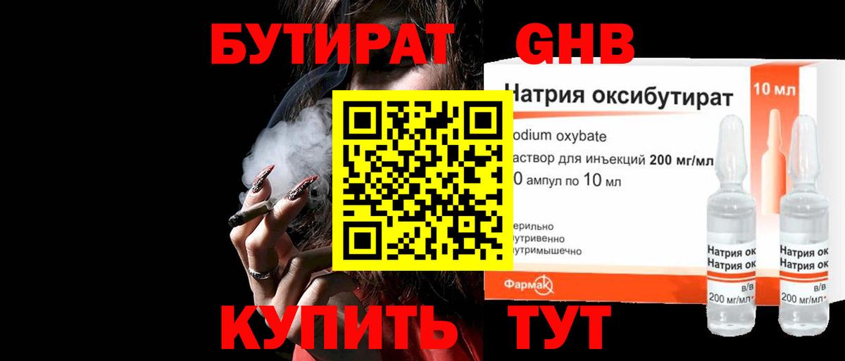 БУТИРАТ  БУТИРАТ Butirat  Вход с VPN  Белебей 