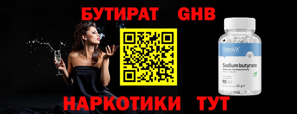 Бутират 1.4BDO Белебей