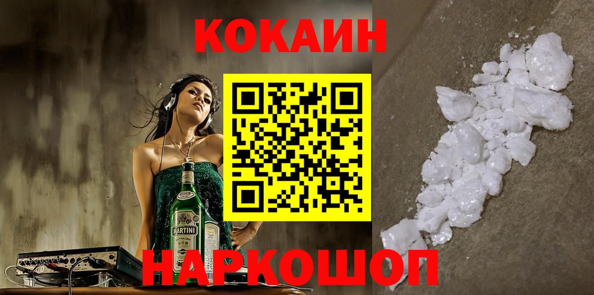 КОКАИН Fish Scale  Вход с VPN  КОКАИН 97%  как найти   Белебей 