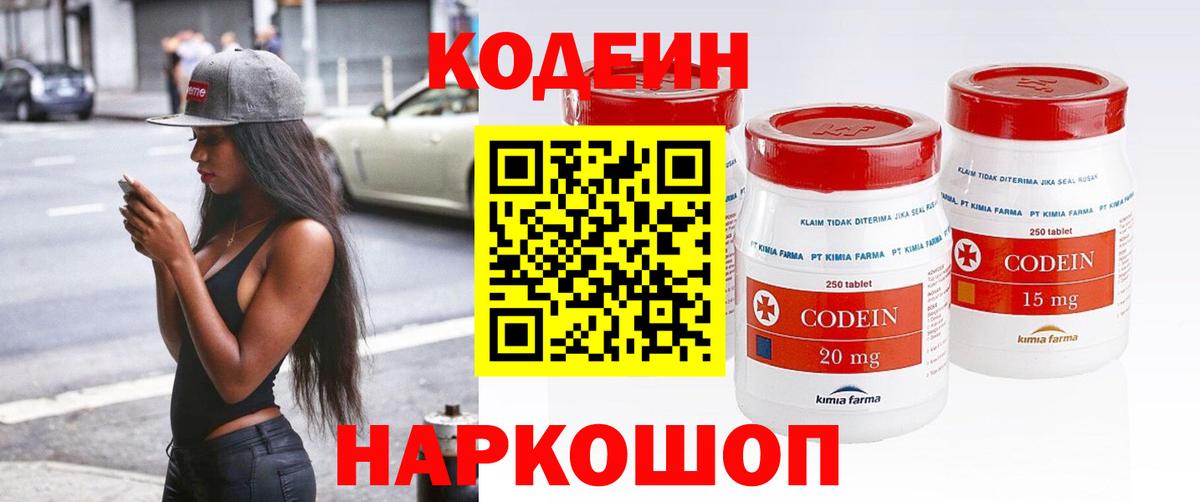 Кодеин Purple Drank Белебей