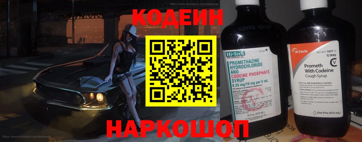 Белебей  Кодеин Purple Drank  Кодеин Purple Drank  Вход с VPN 