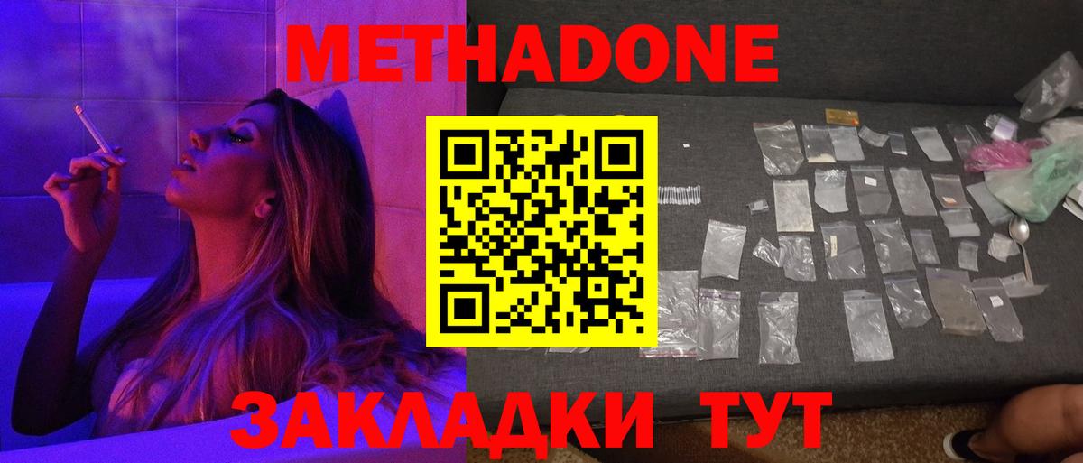 МЕТАДОН VHQ  МЕТАДОН белоснежный  Вход с VPN  Белебей 