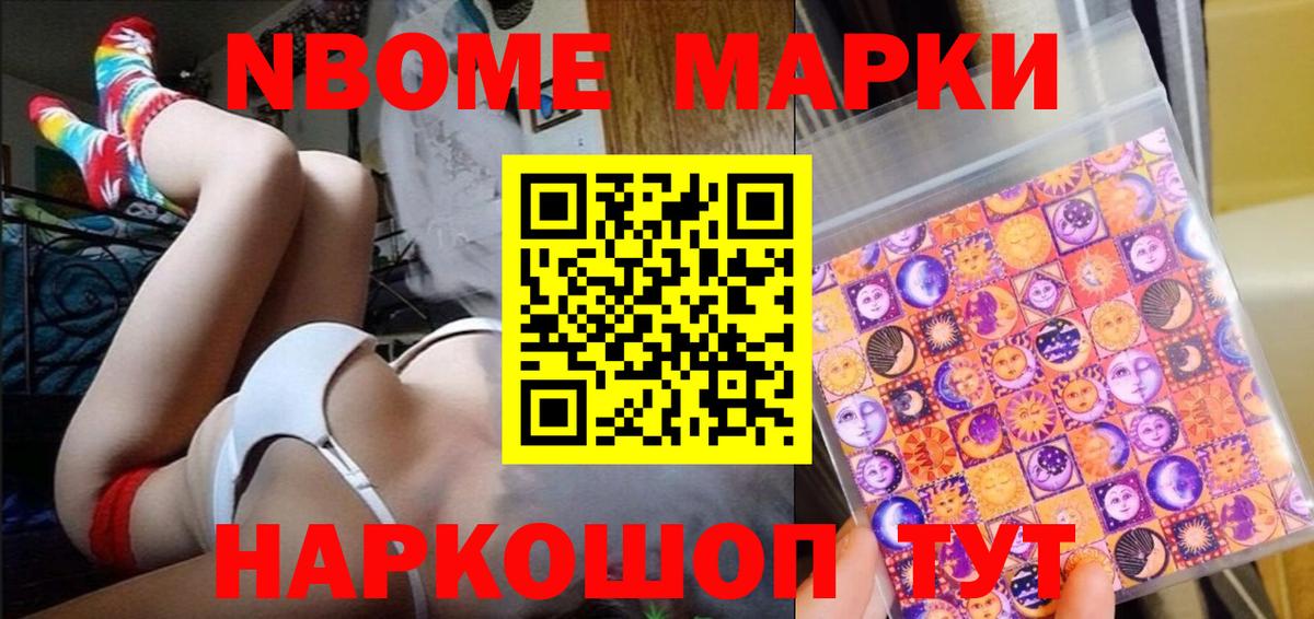 Марки NBOMe 1,8мг Белебей